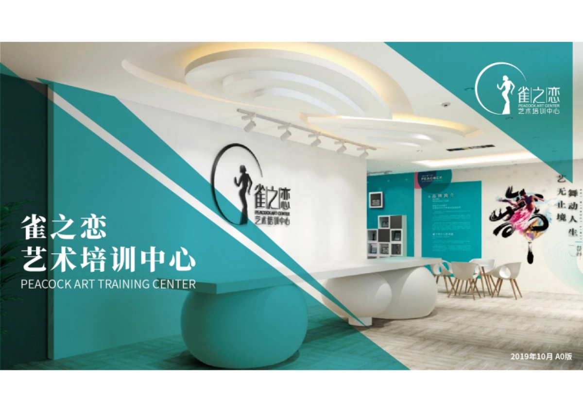 雀之恋艺术中心教育培训品牌手册_第1页