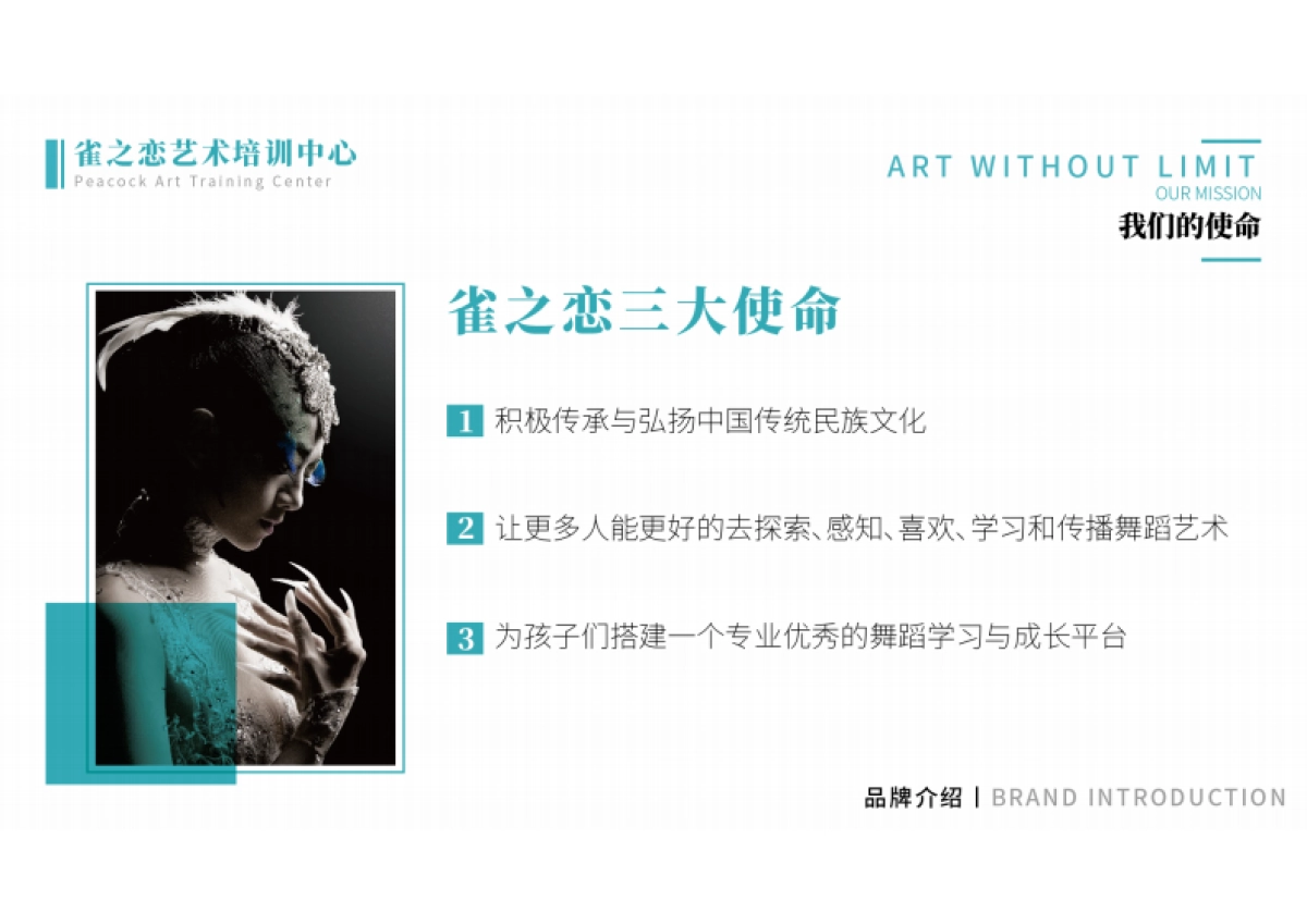 雀之恋艺术中心教育培训品牌手册_第7页