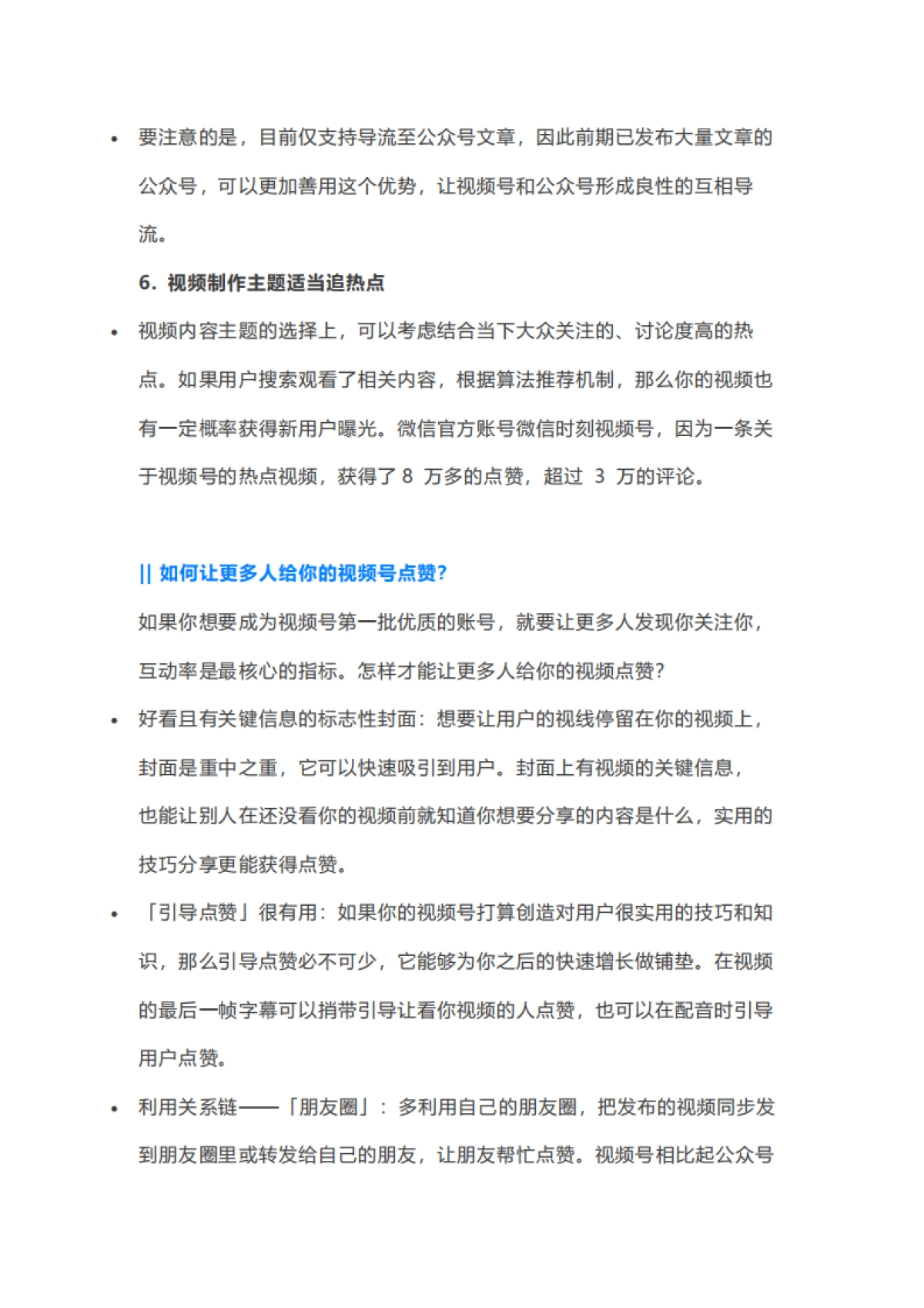 让自己的视频号更受欢迎_第10页
