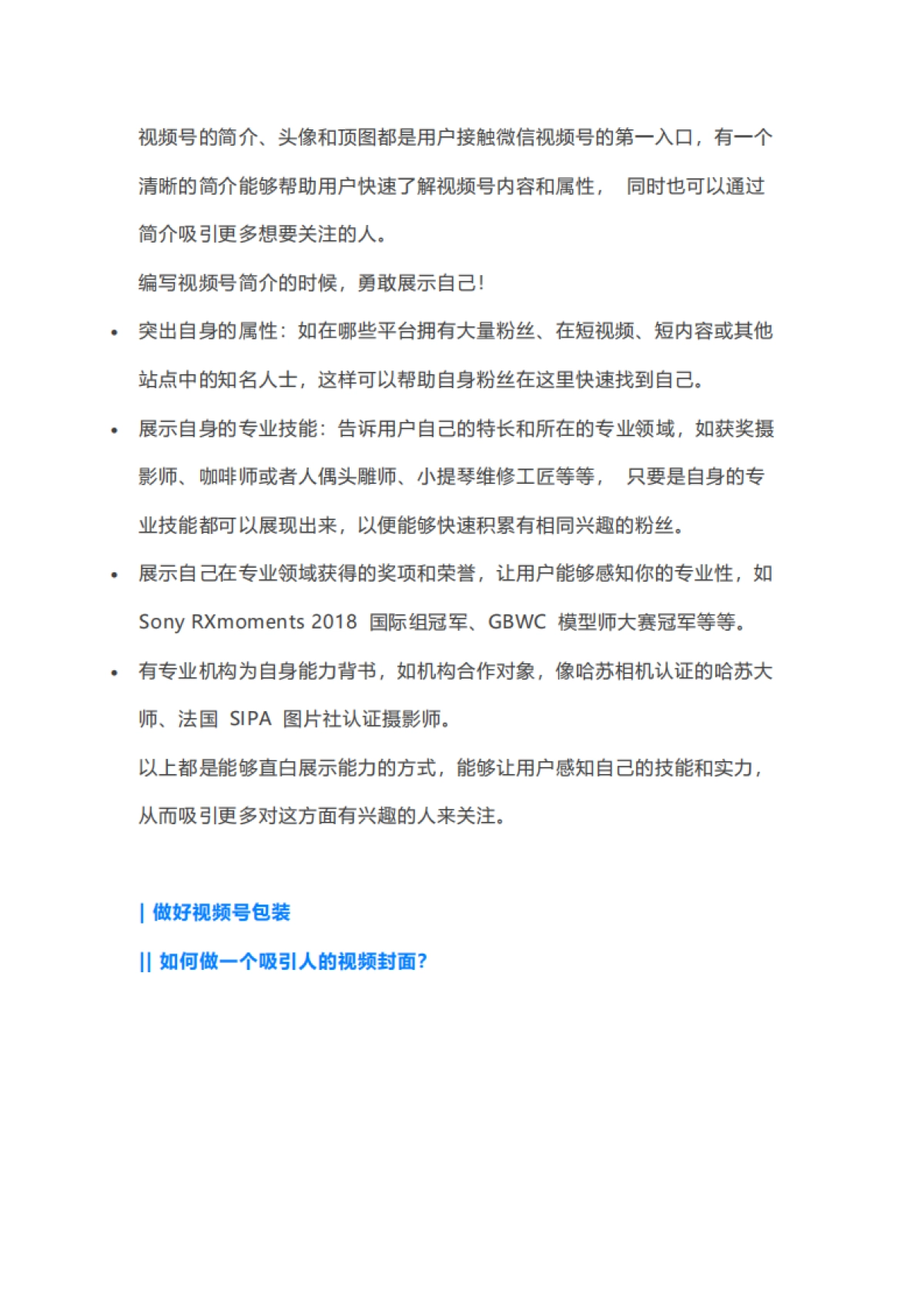 让自己的视频号更受欢迎_第3页