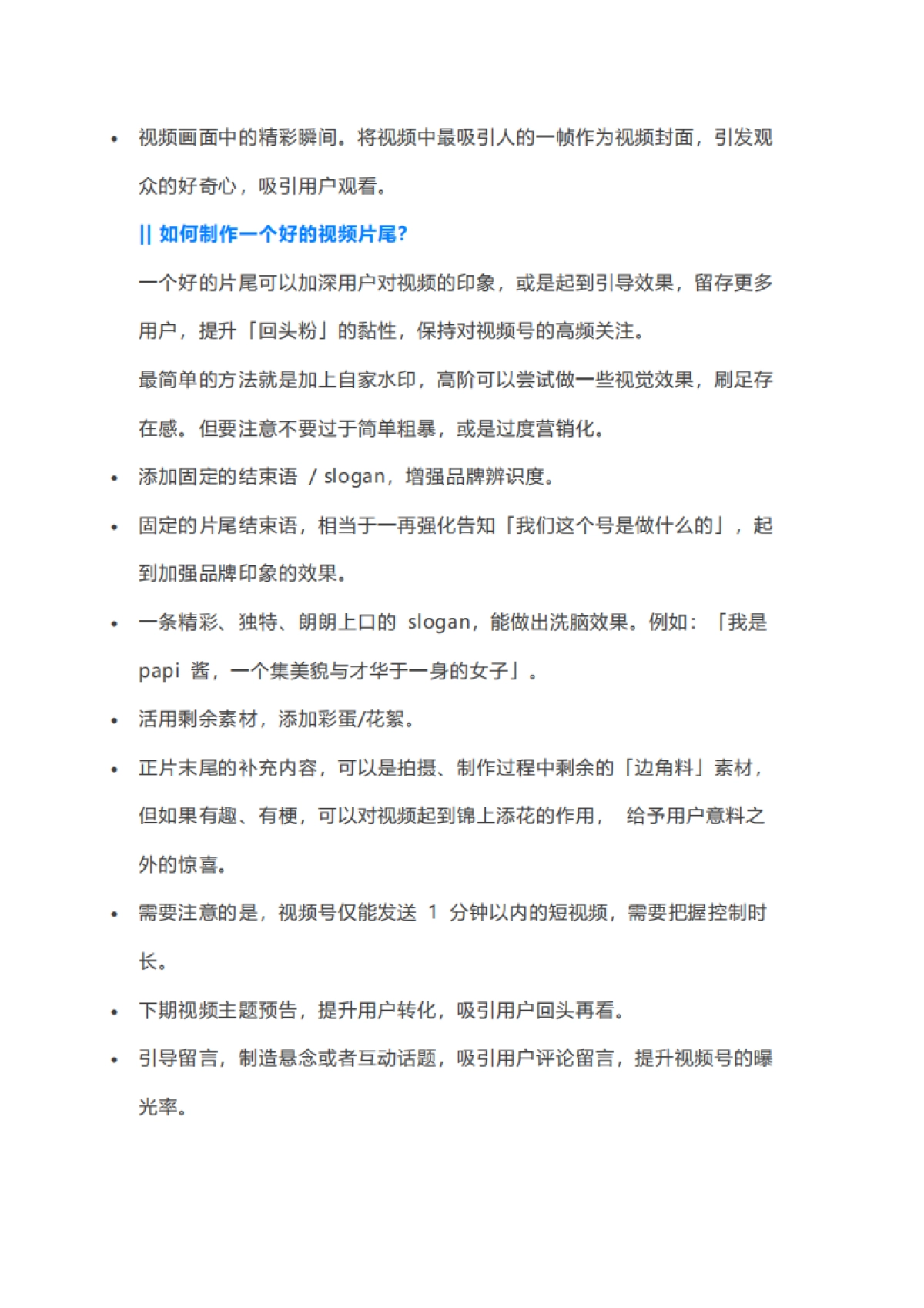 让自己的视频号更受欢迎_第5页