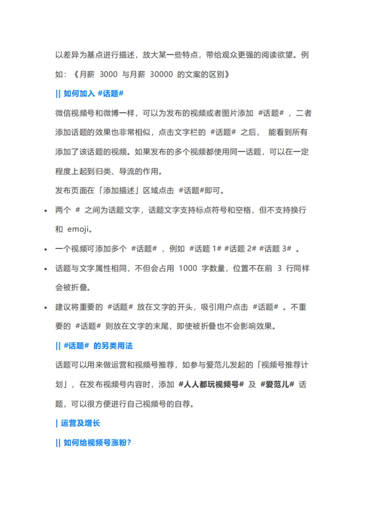 让自己的视频号更受欢迎_第7页