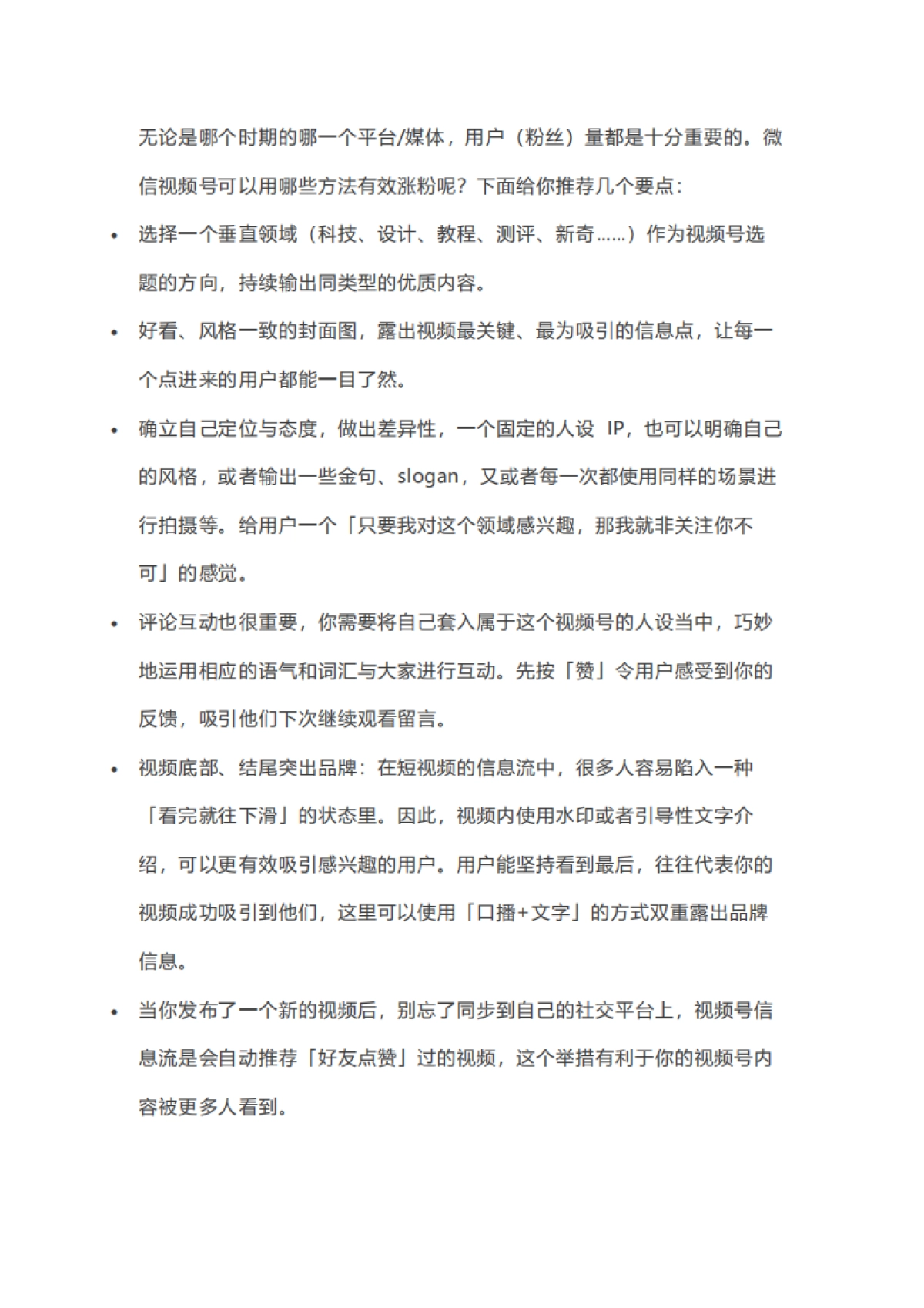 让自己的视频号更受欢迎_第8页