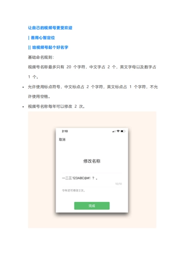 让自己的视频号更受欢迎