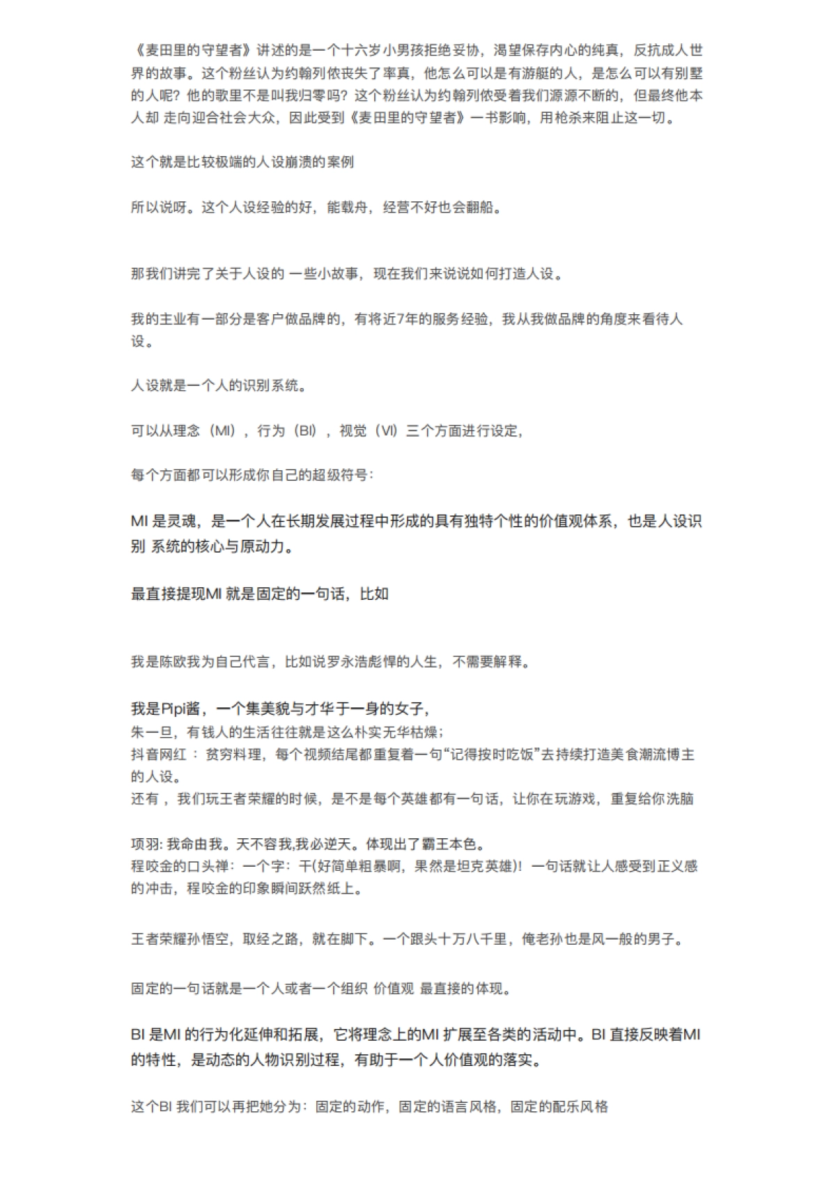 如何打造视频号博主的高信任度 人设_第4页