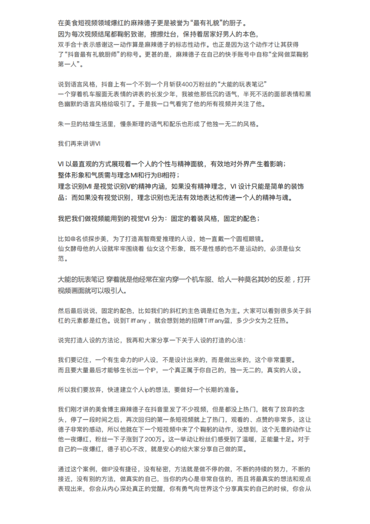 如何打造视频号博主的高信任度 人设_第5页