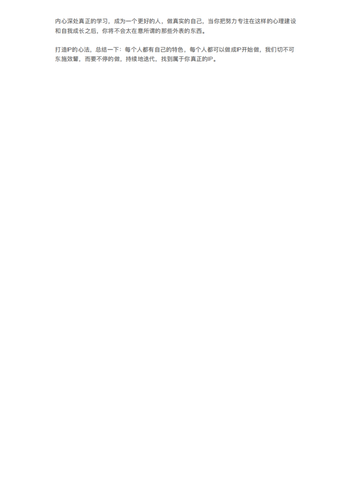 如何打造视频号博主的高信任度 人设_第6页