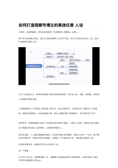 如何打造视频号博主的高信任度 人设