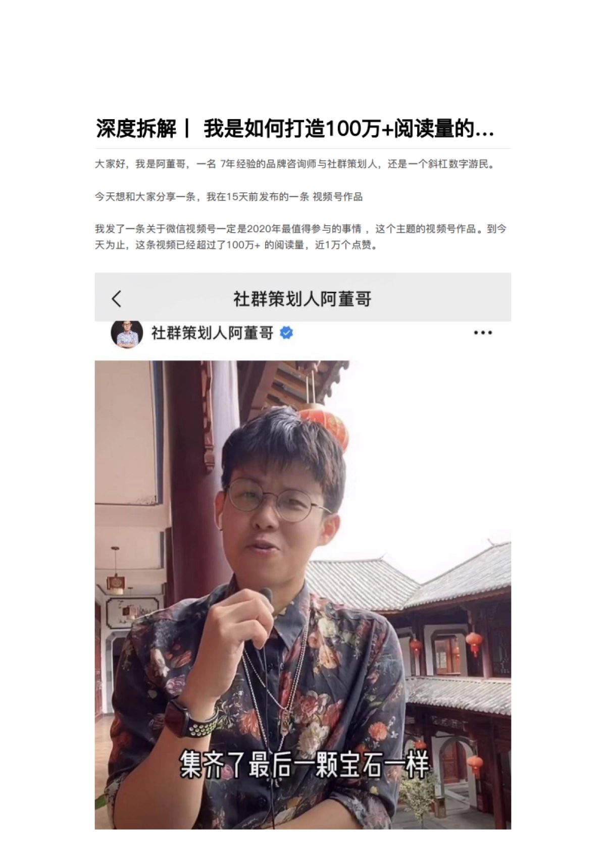 深度拆解丨 我是如何打造100万 阅读量的视频号作品_第1页