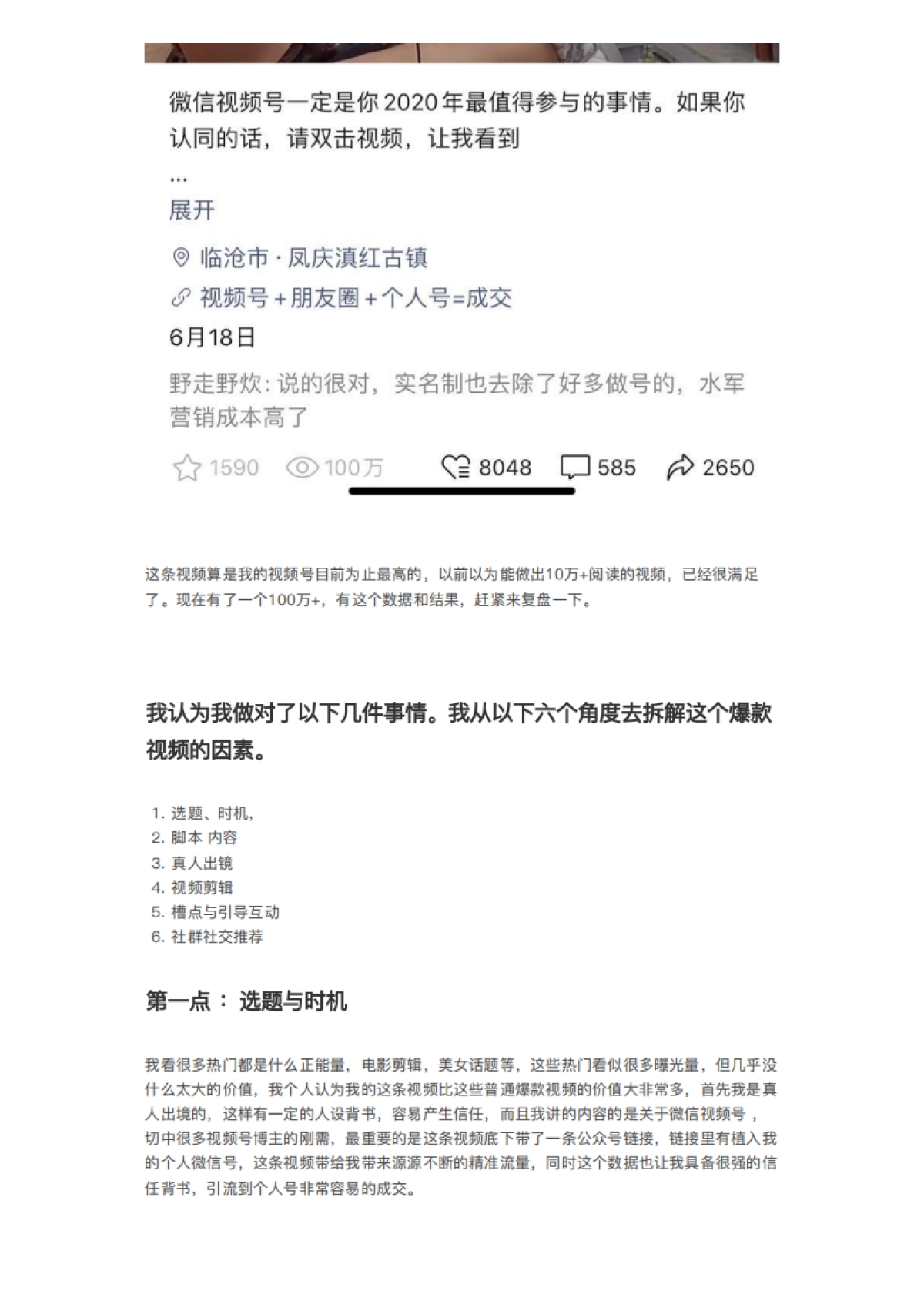 深度拆解丨 我是如何打造100万 阅读量的视频号作品_第2页