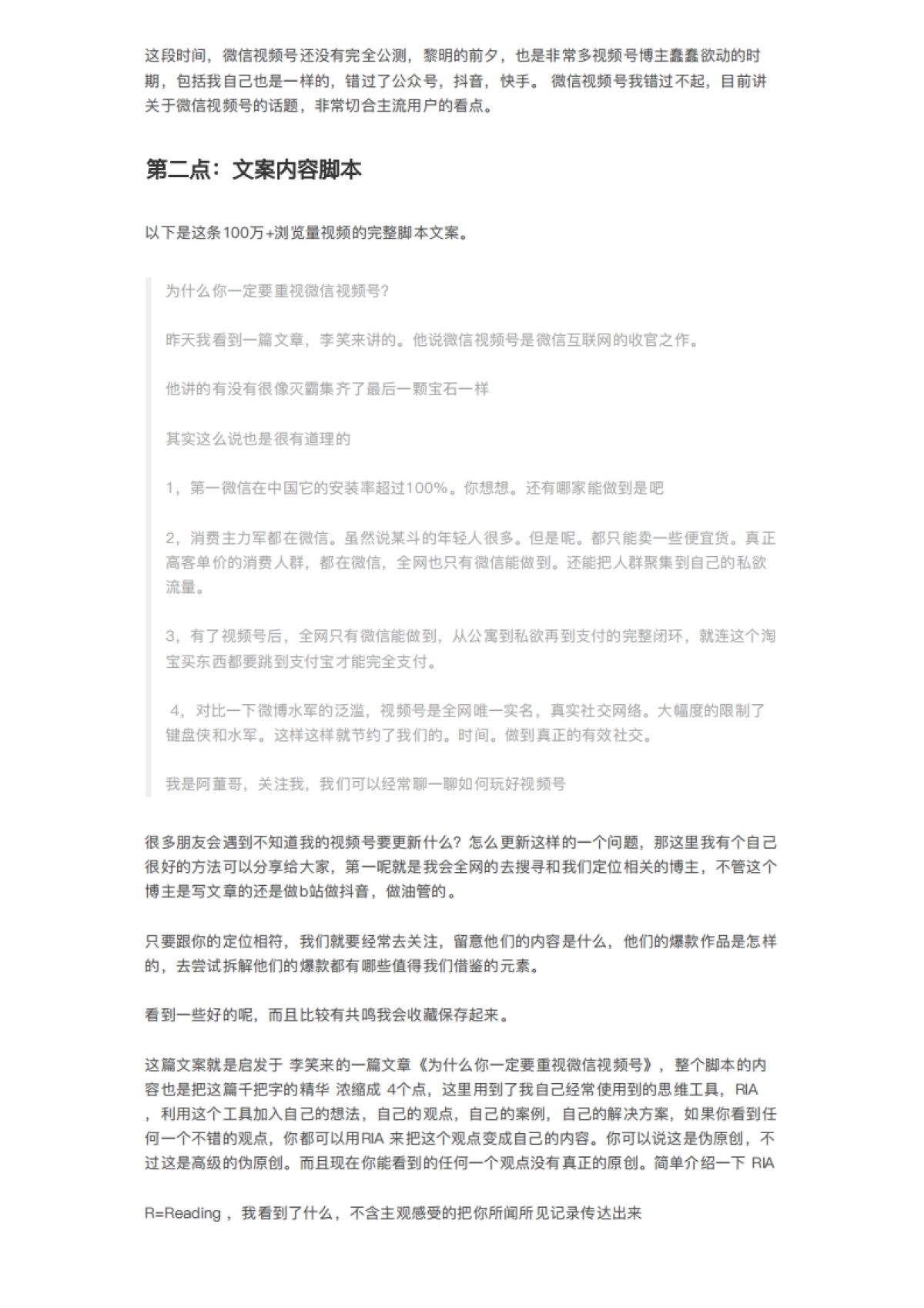 深度拆解丨 我是如何打造100万 阅读量的视频号作品_第3页