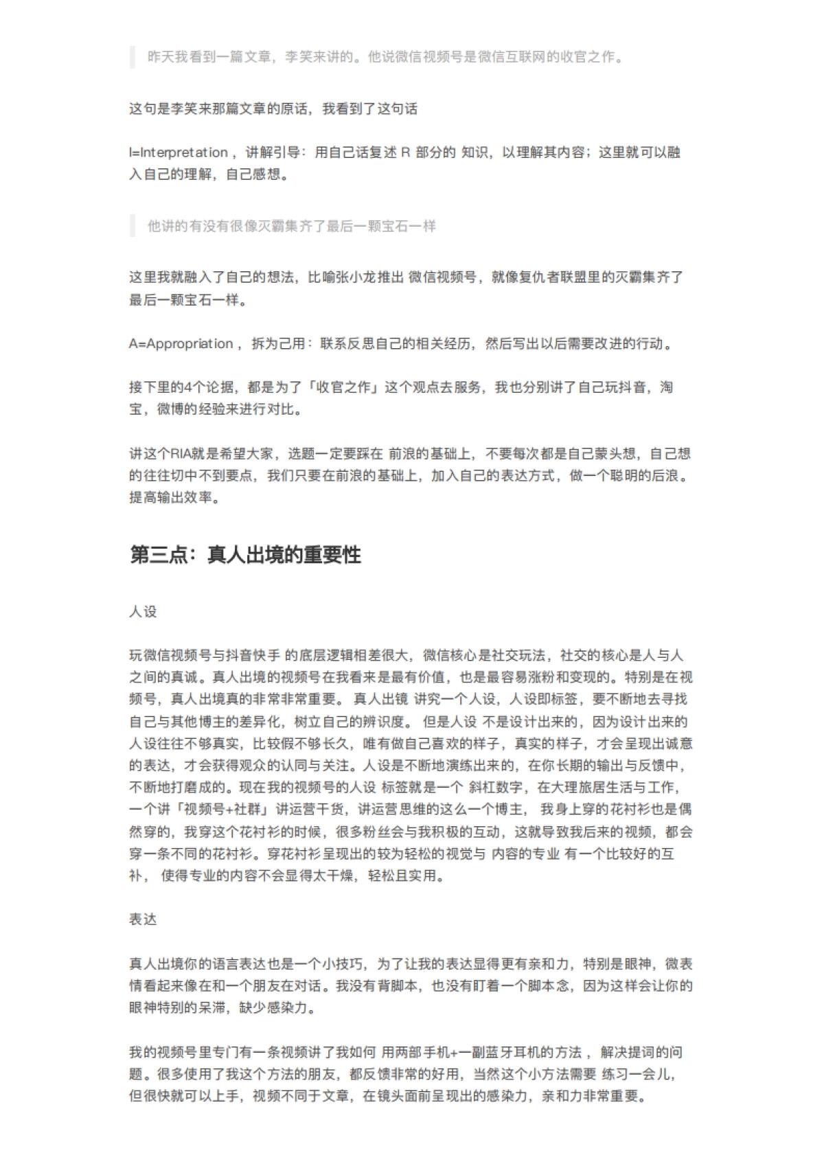 深度拆解丨 我是如何打造100万 阅读量的视频号作品_第4页