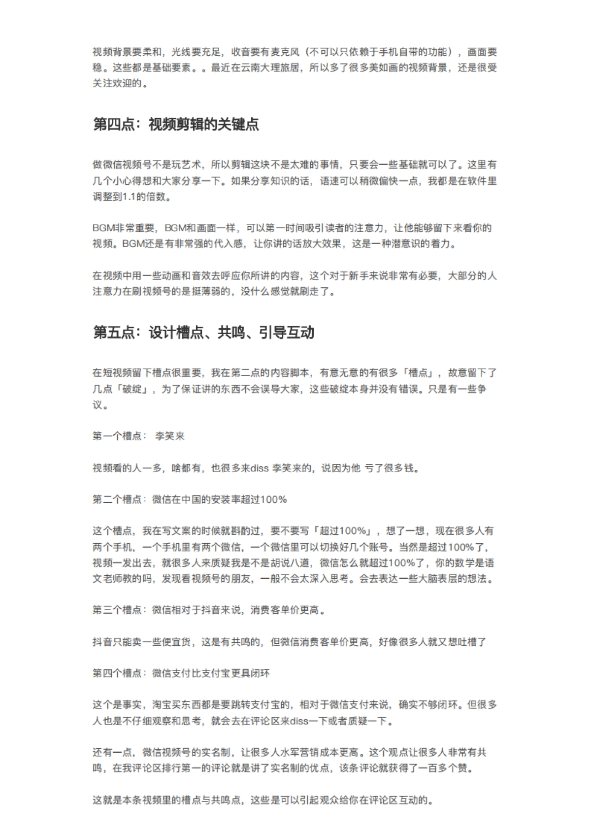 深度拆解丨 我是如何打造100万 阅读量的视频号作品_第5页