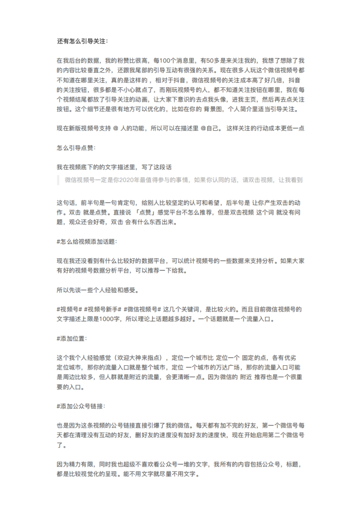 深度拆解丨 我是如何打造100万 阅读量的视频号作品_第6页