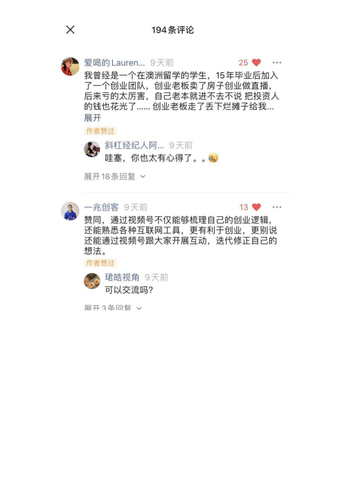 深度拆解丨 我是如何打造100万 阅读量的视频号作品_第9页