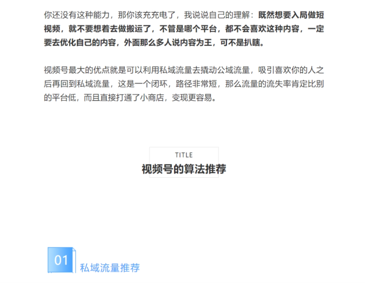 深度剖析视频号算法逻辑_第2页