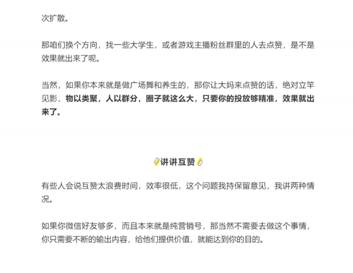 深度剖析视频号算法逻辑_第5页