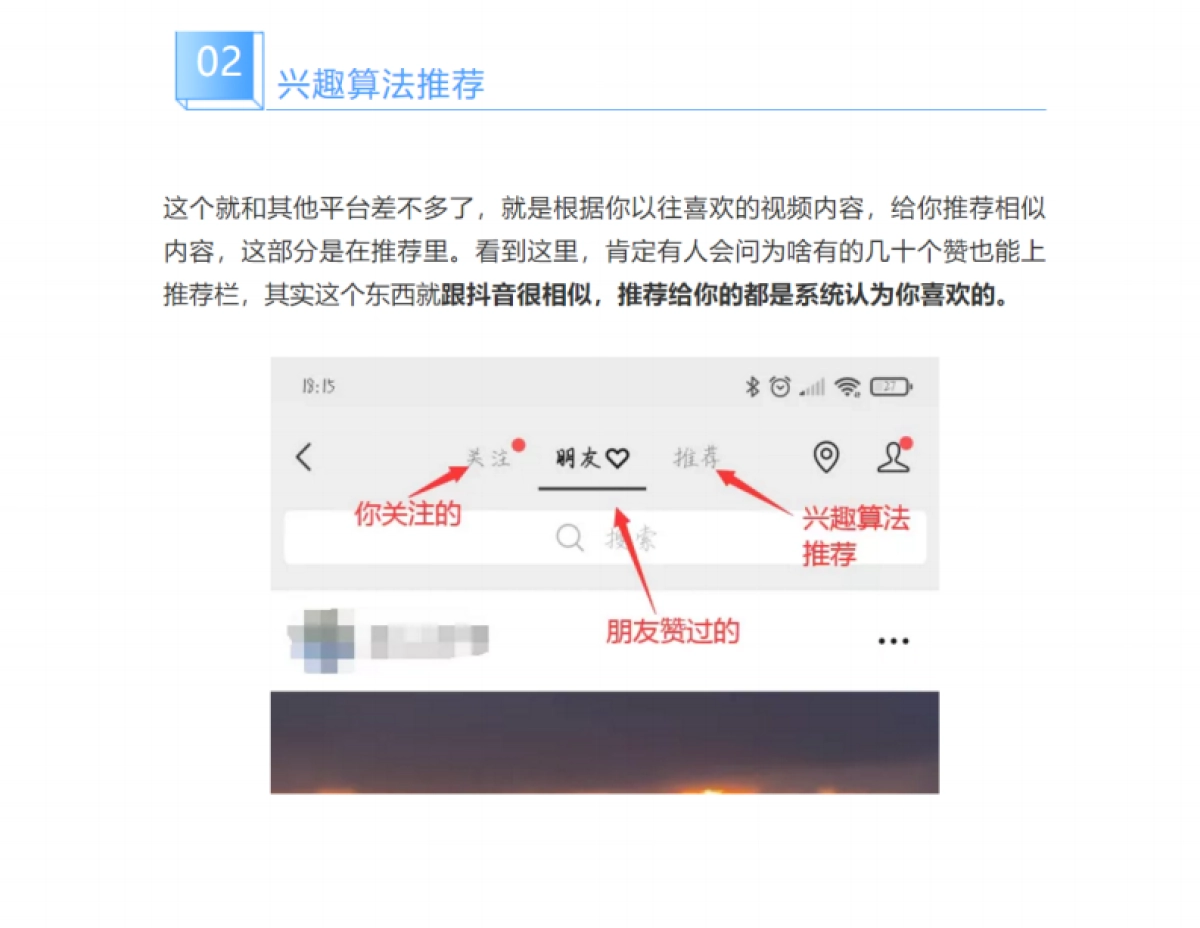 深度剖析视频号算法逻辑_第7页