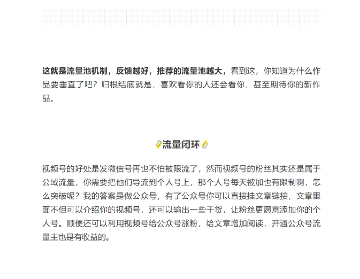 深度剖析视频号算法逻辑_第9页