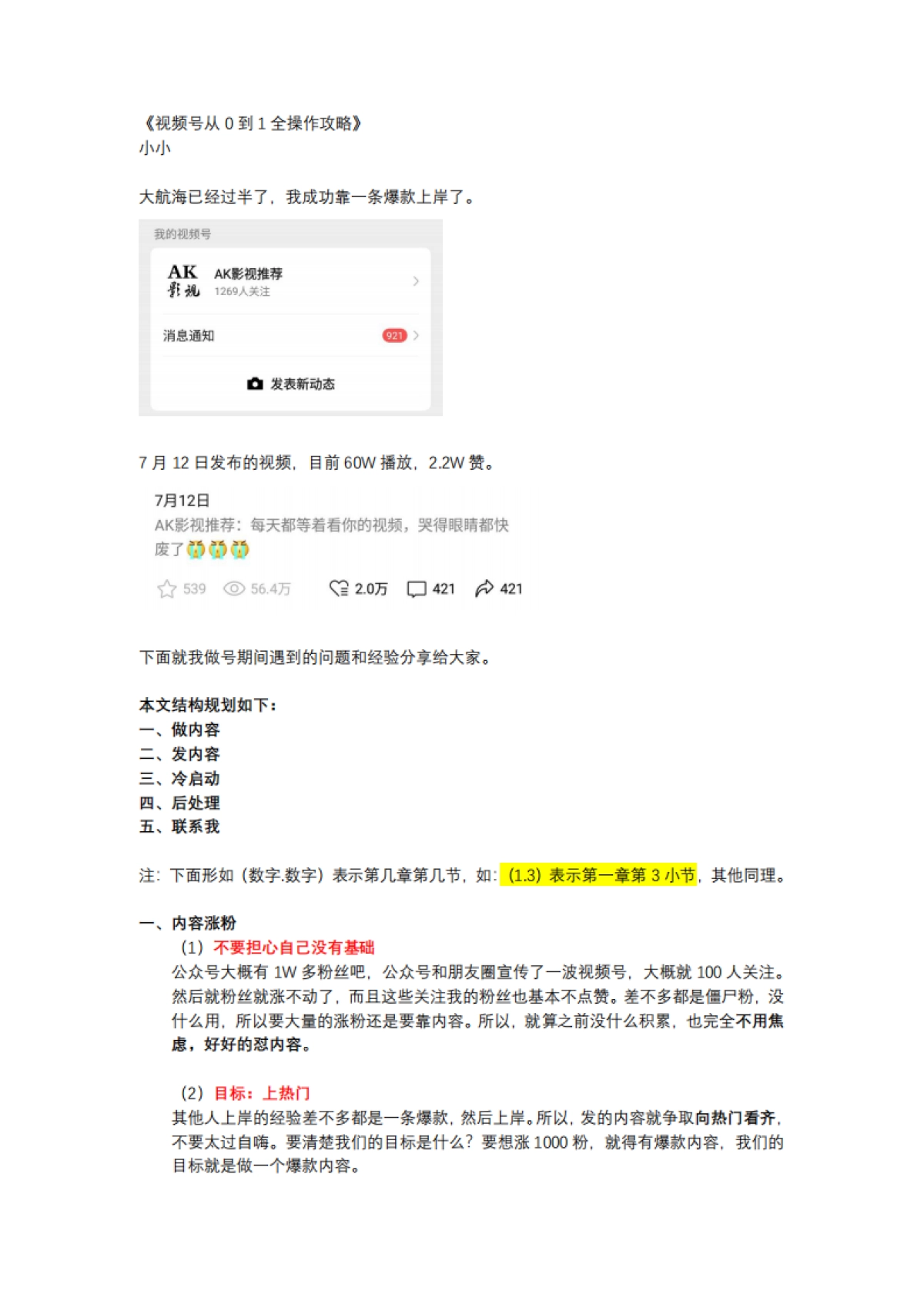 视频号从0到1全操作攻略-小小_第1页