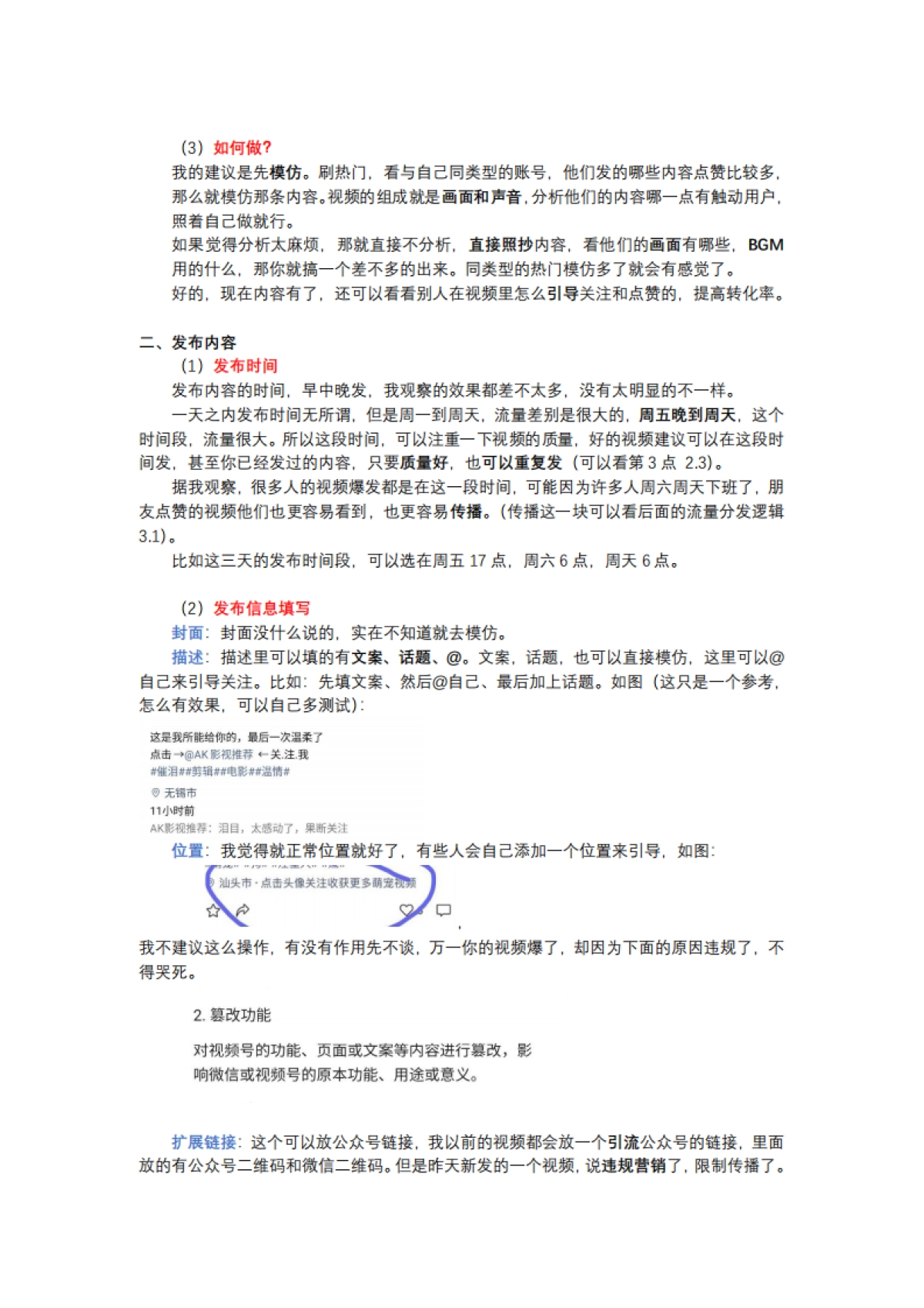 视频号从0到1全操作攻略-小小_第2页