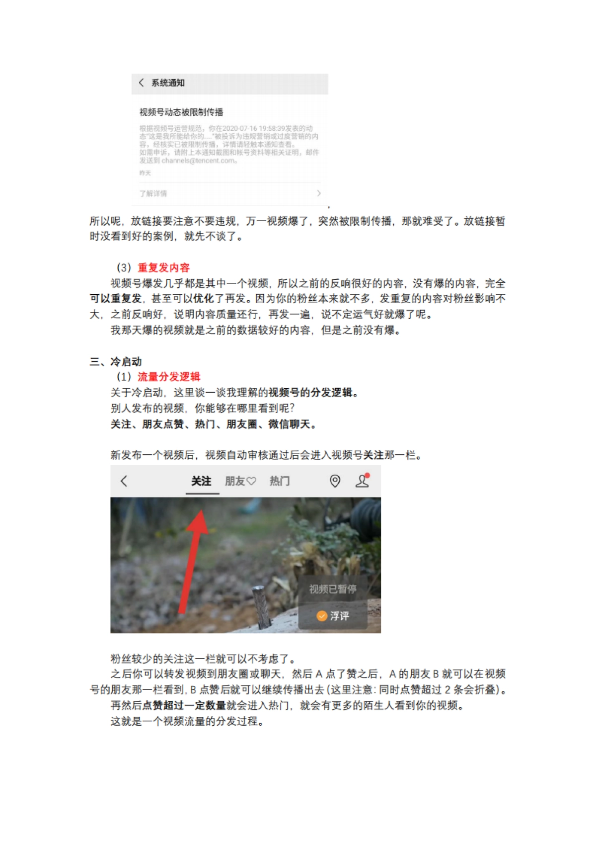 视频号从0到1全操作攻略-小小_第3页