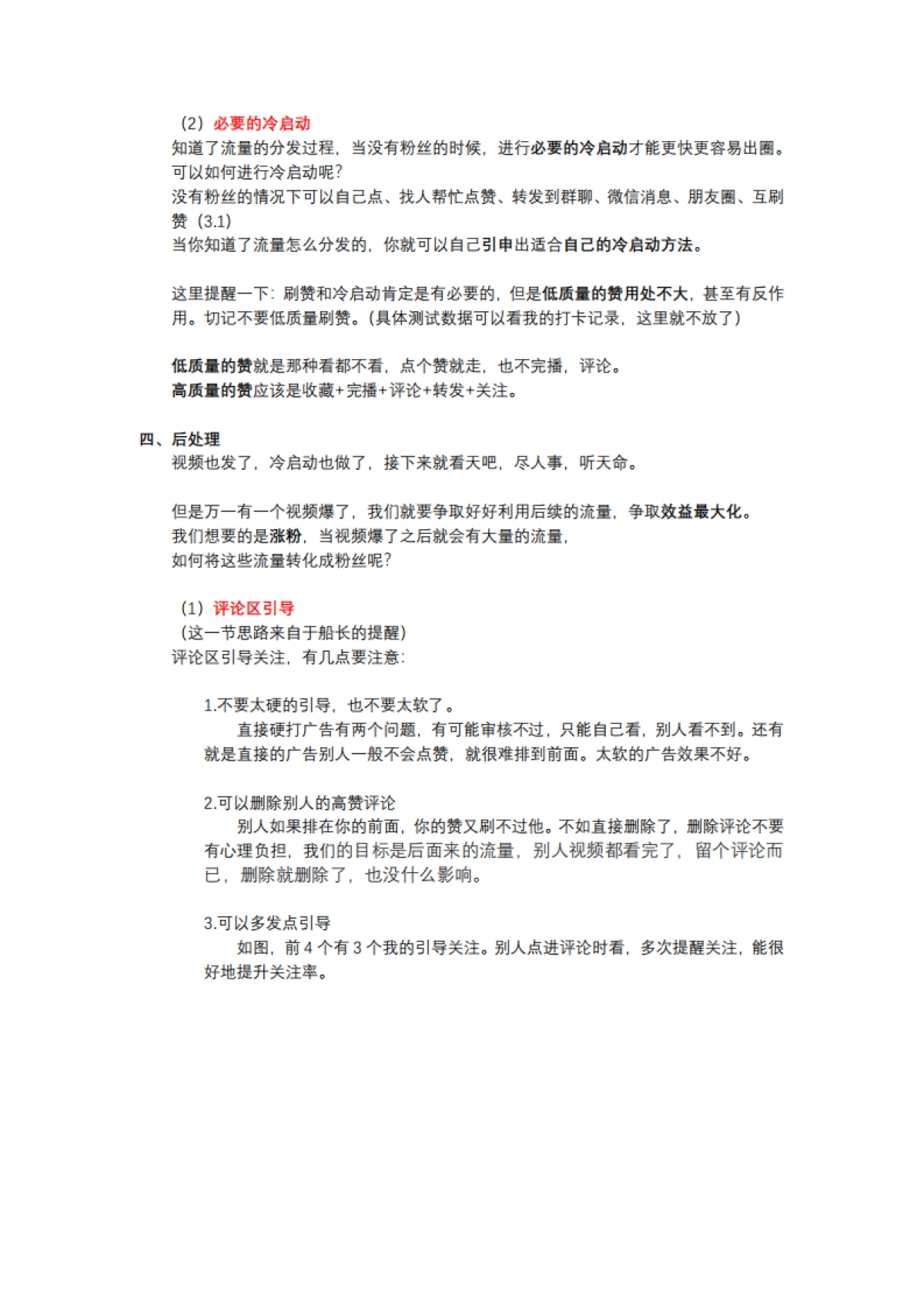 视频号从0到1全操作攻略-小小_第4页