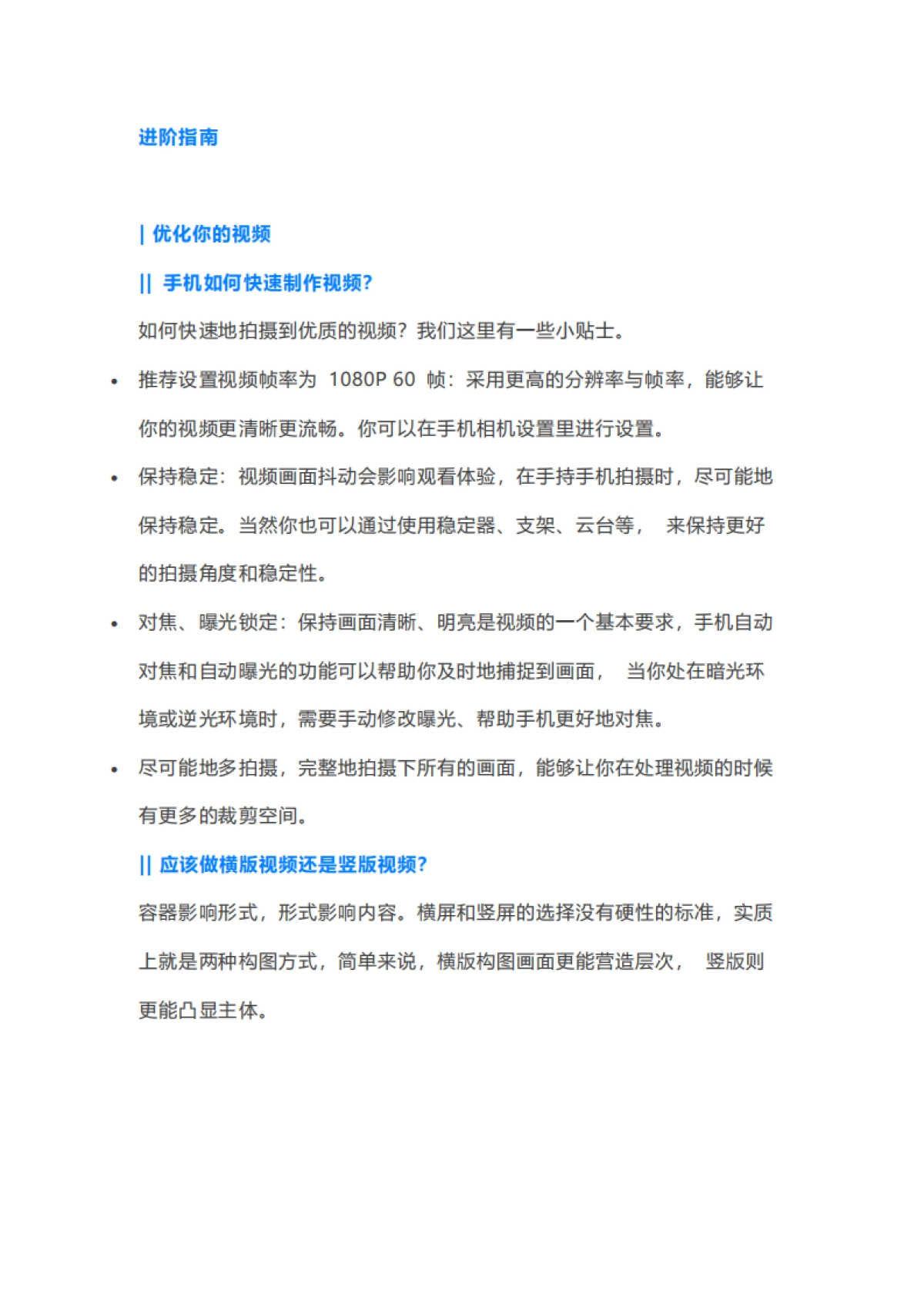 视频号进阶指南_第1页