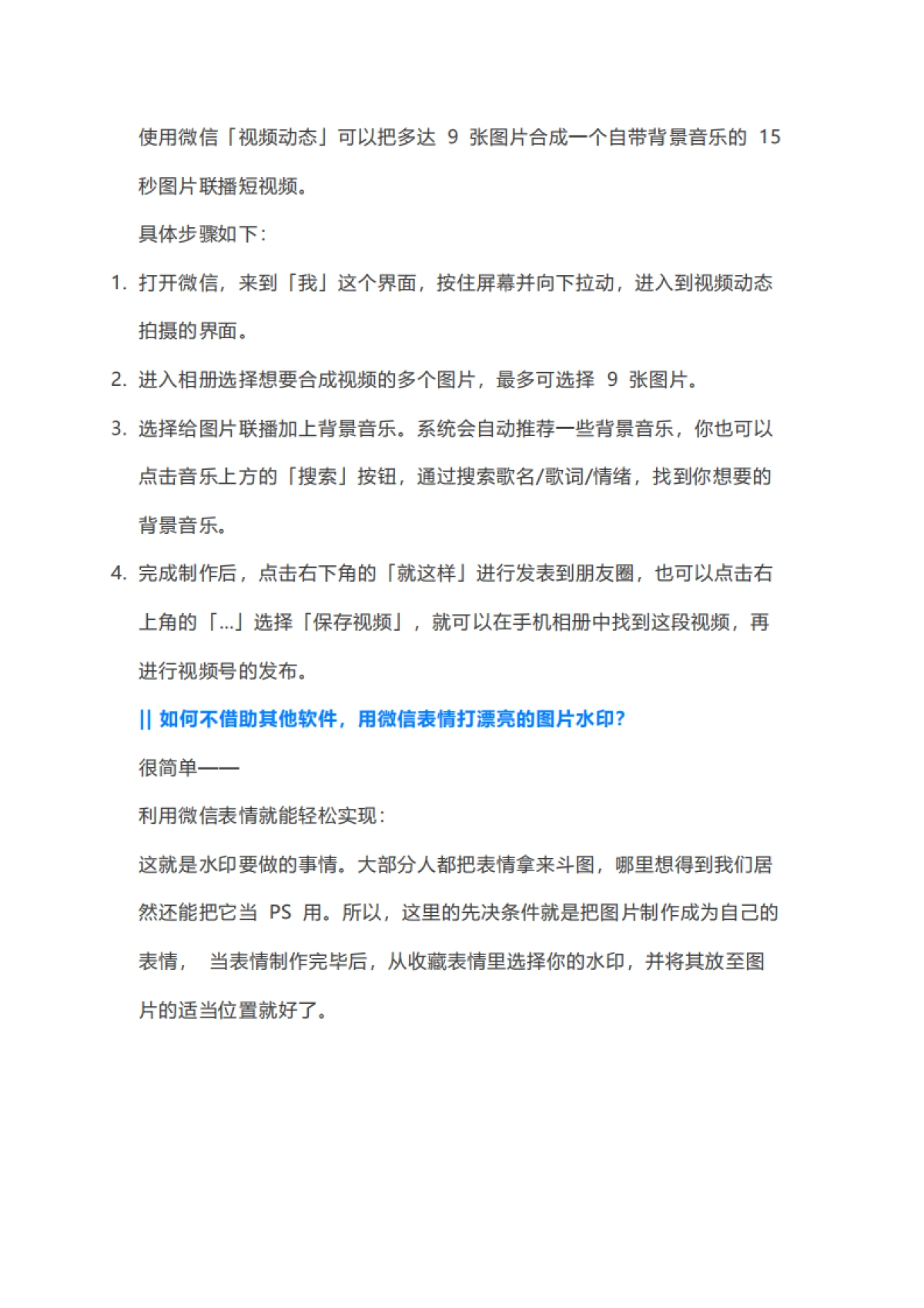 视频号进阶指南_第4页