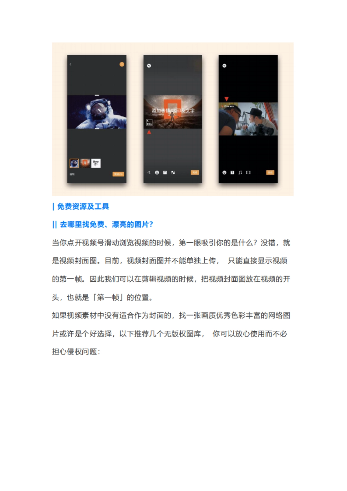 视频号进阶指南_第5页