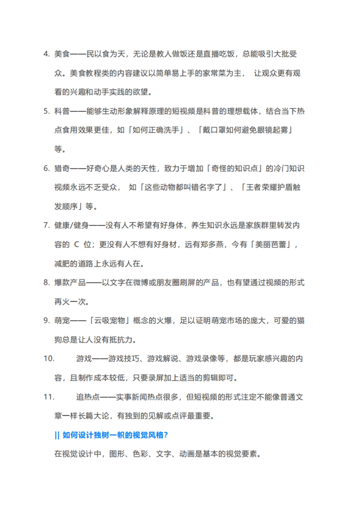 视频号进阶指南_第8页