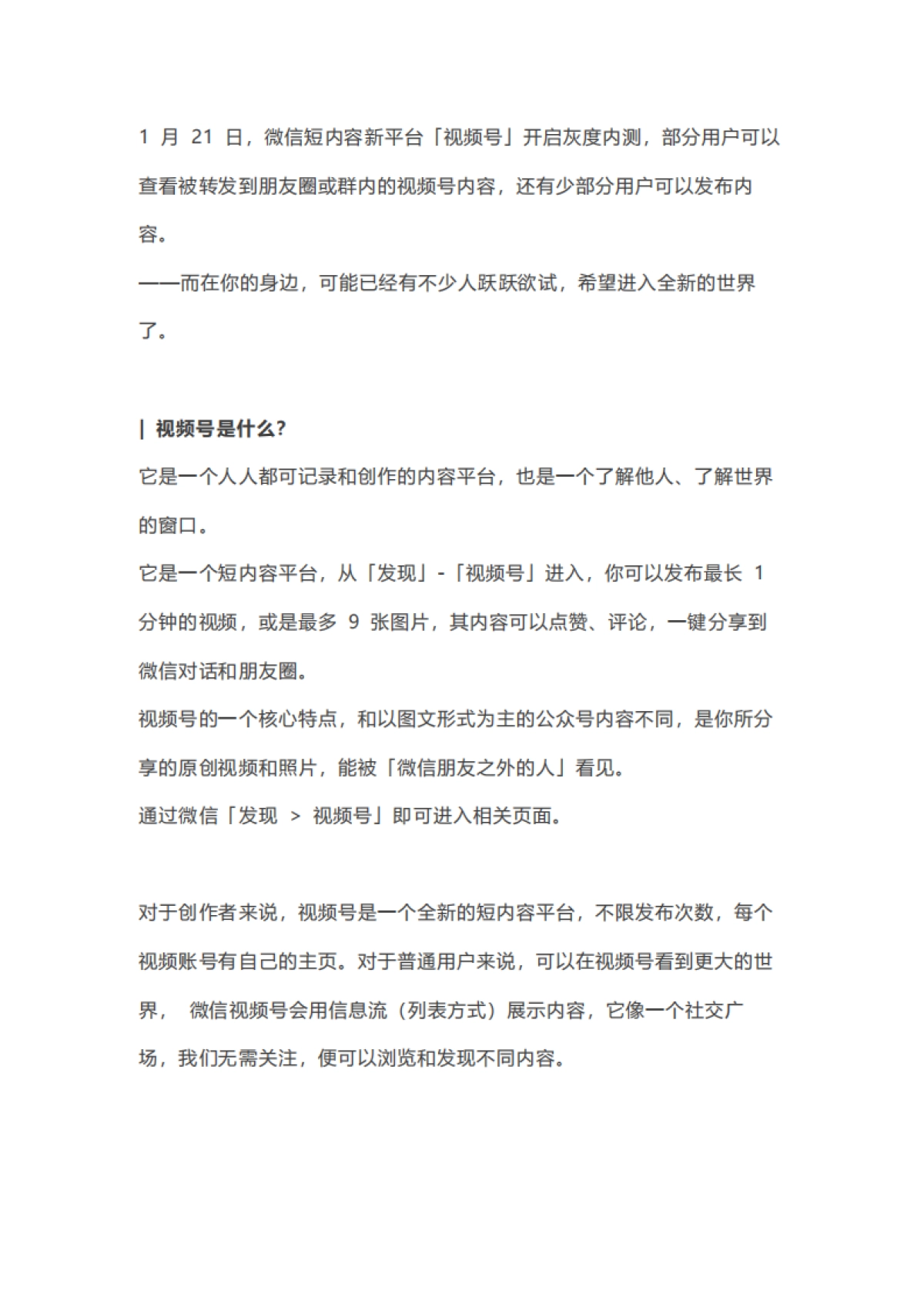 视频号入门指南_第2页