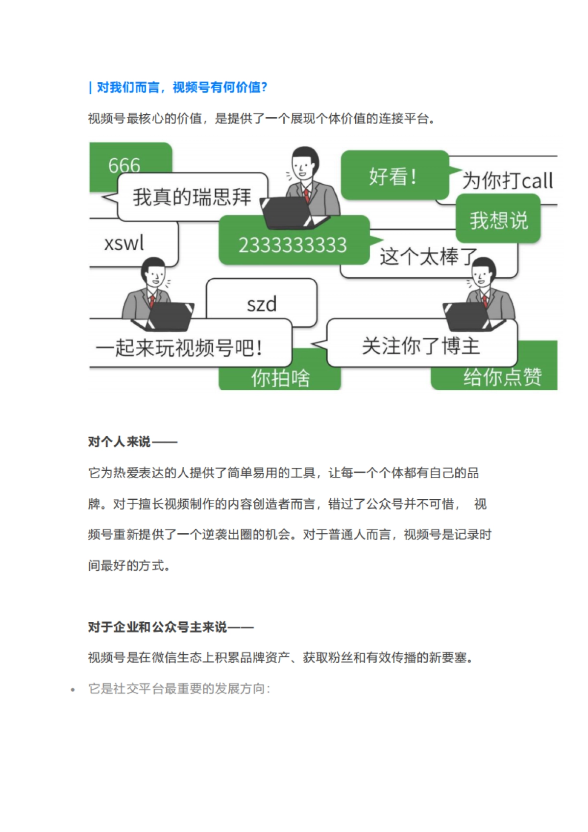 视频号入门指南_第3页