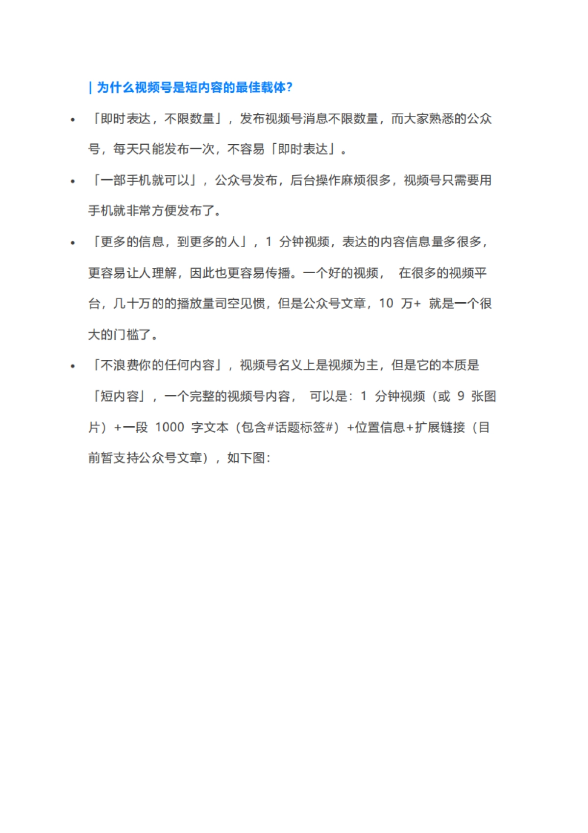 视频号入门指南_第7页