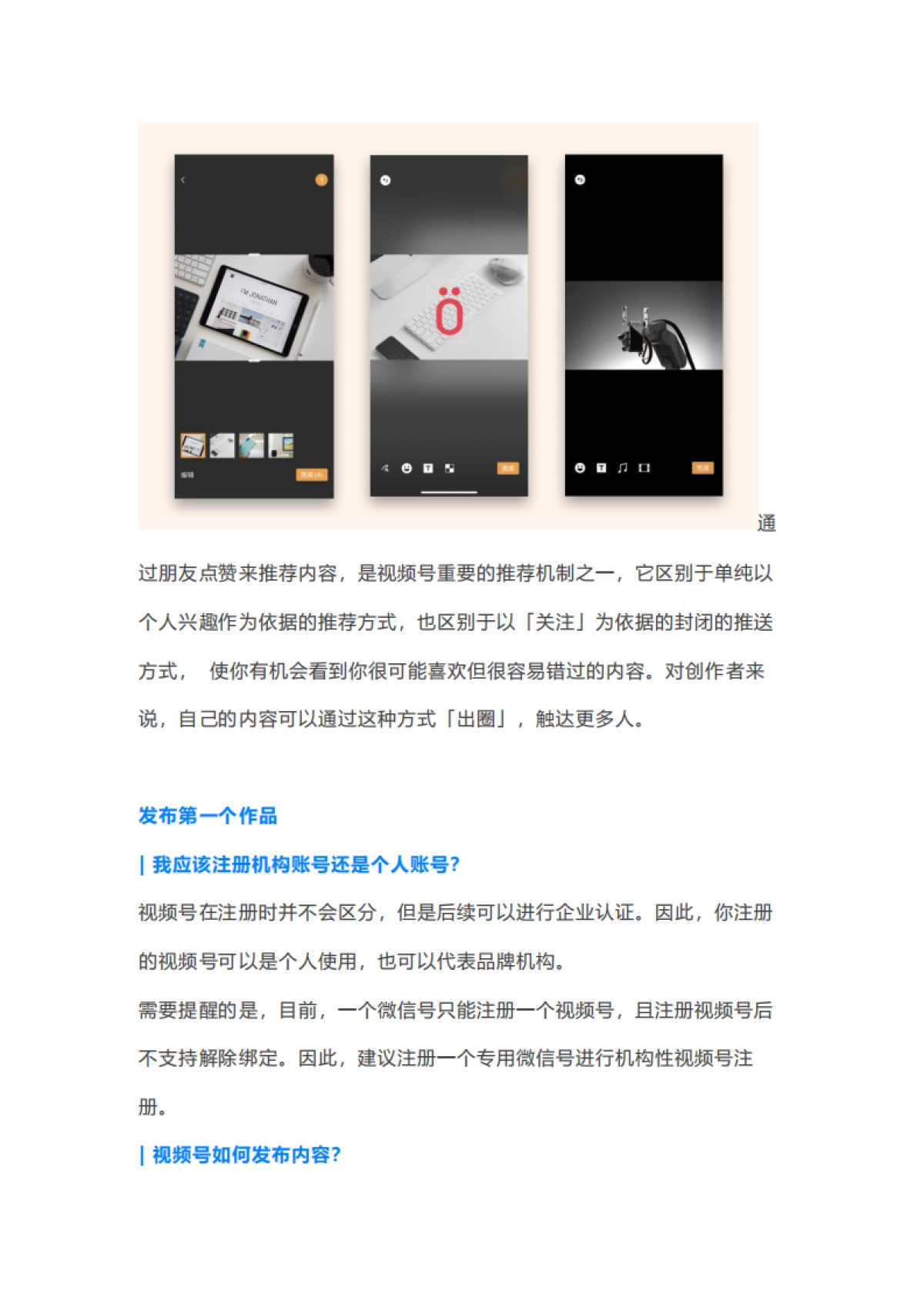 视频号入门指南_第9页