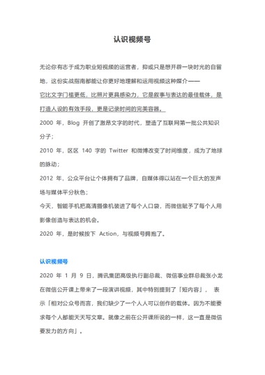 视频号入门指南