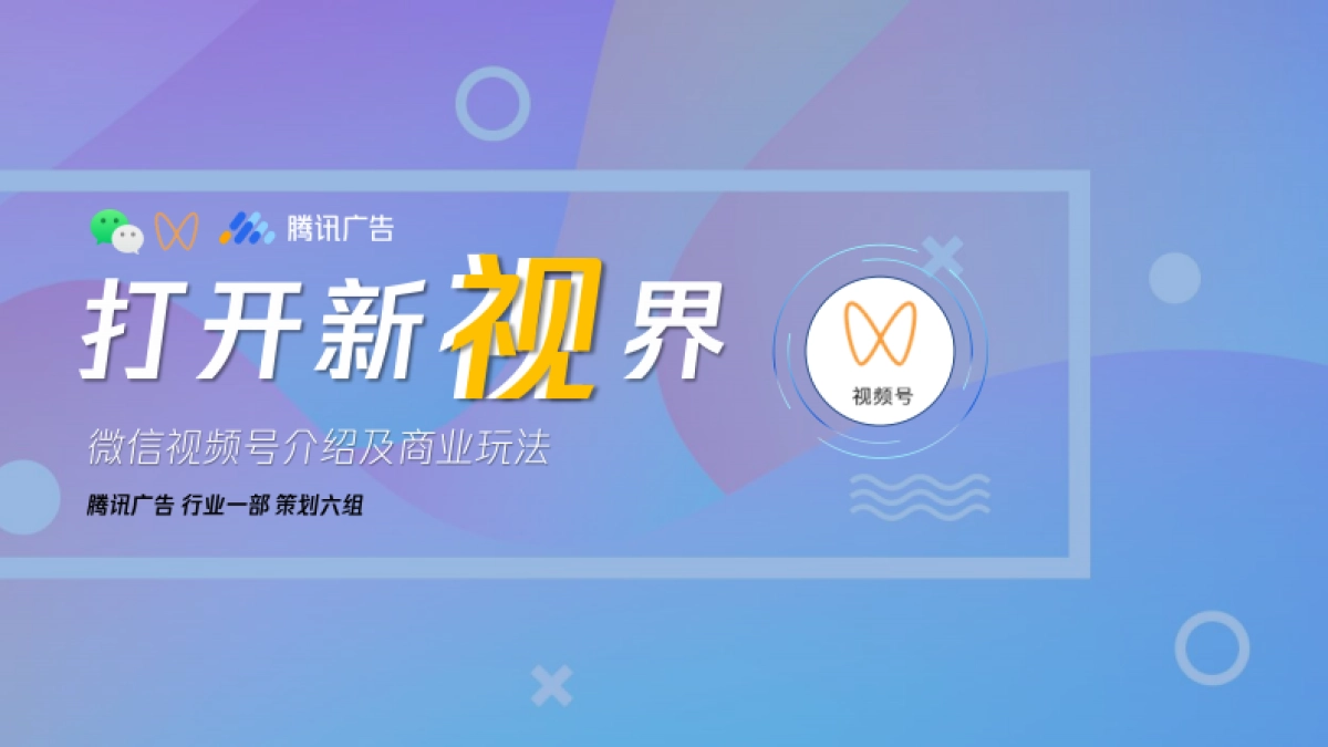 视频号商业玩法_第1页