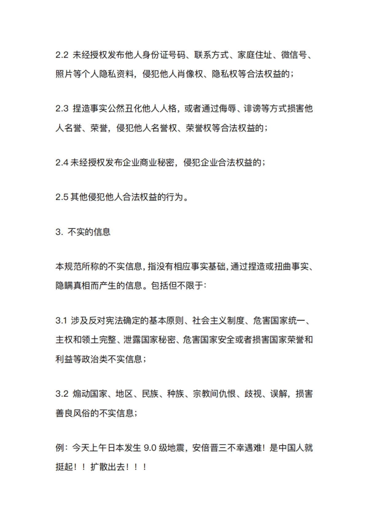 视频号运营规范_第10页