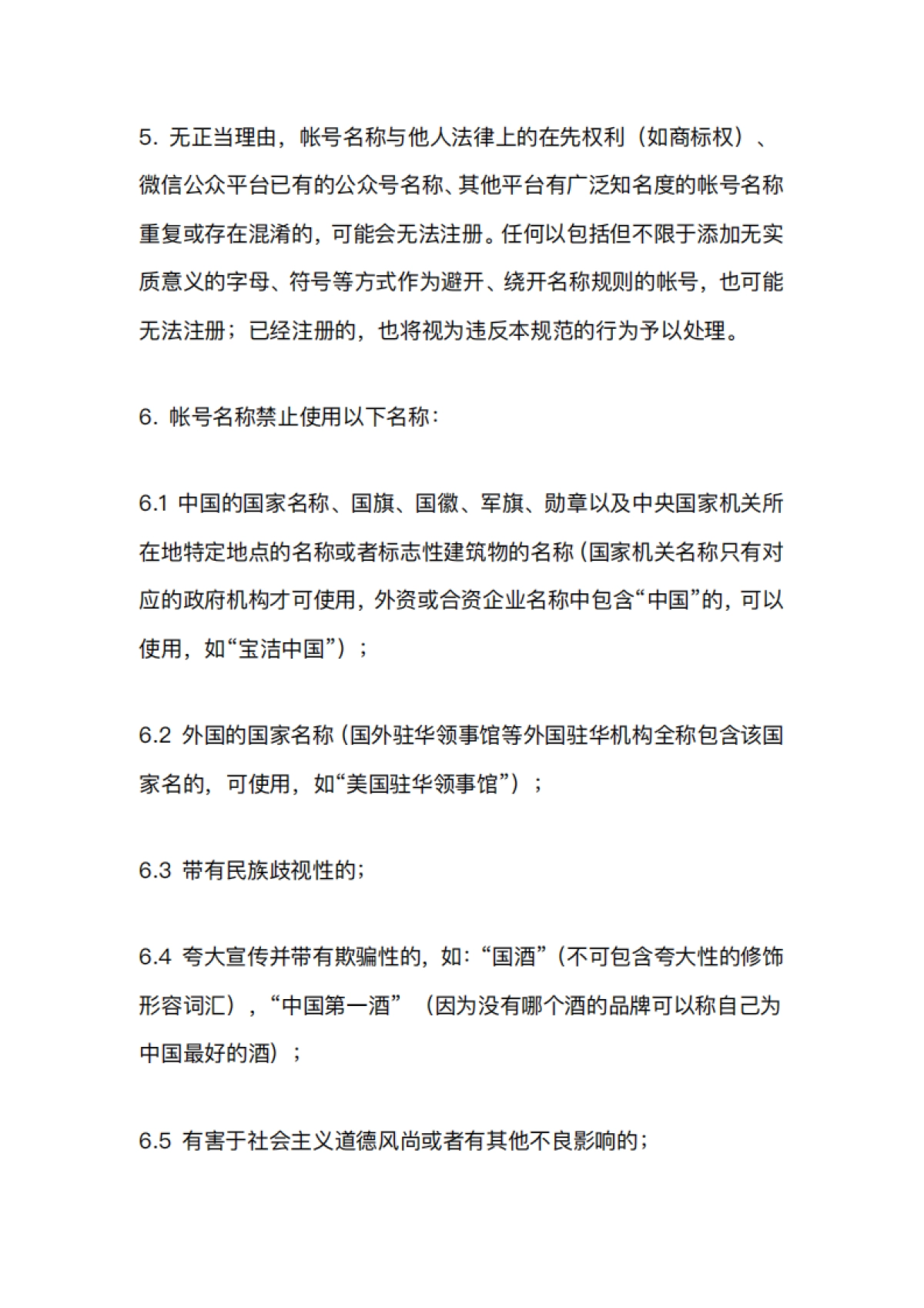 视频号运营规范_第3页