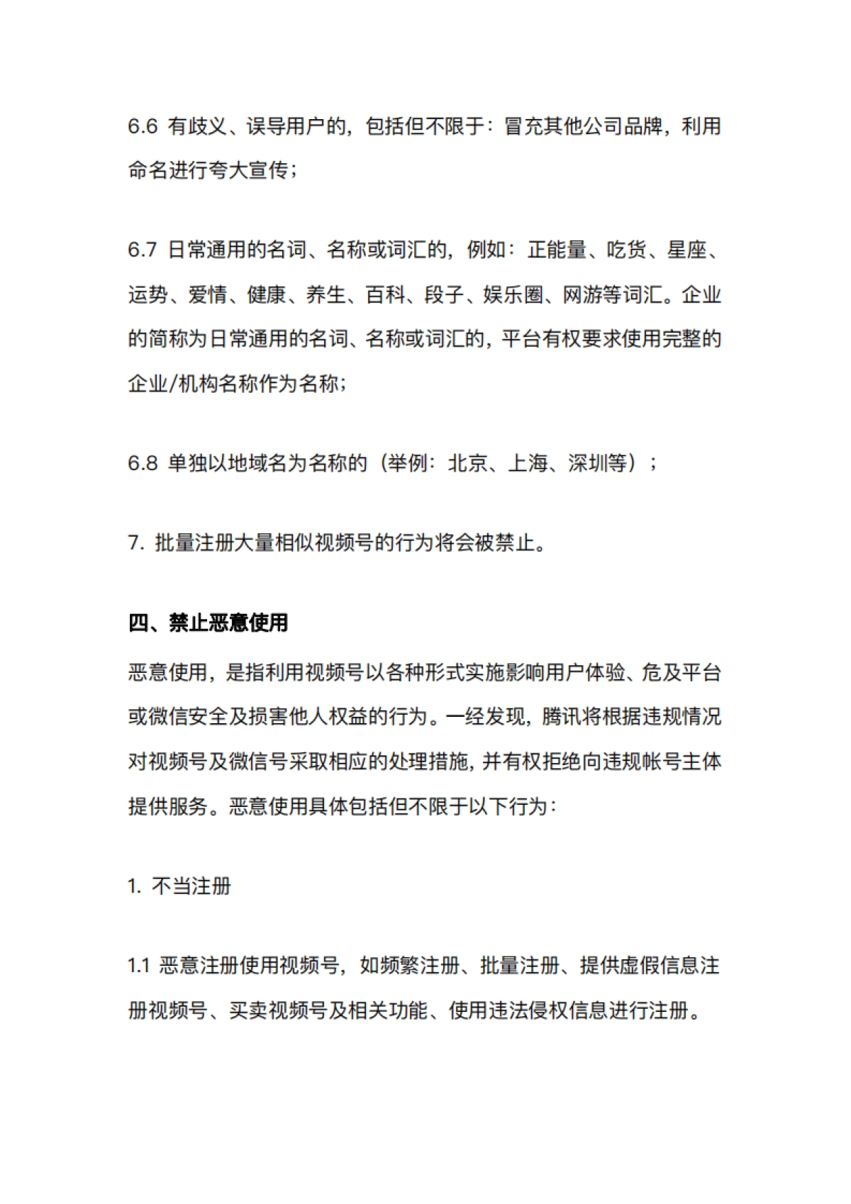 视频号运营规范_第4页