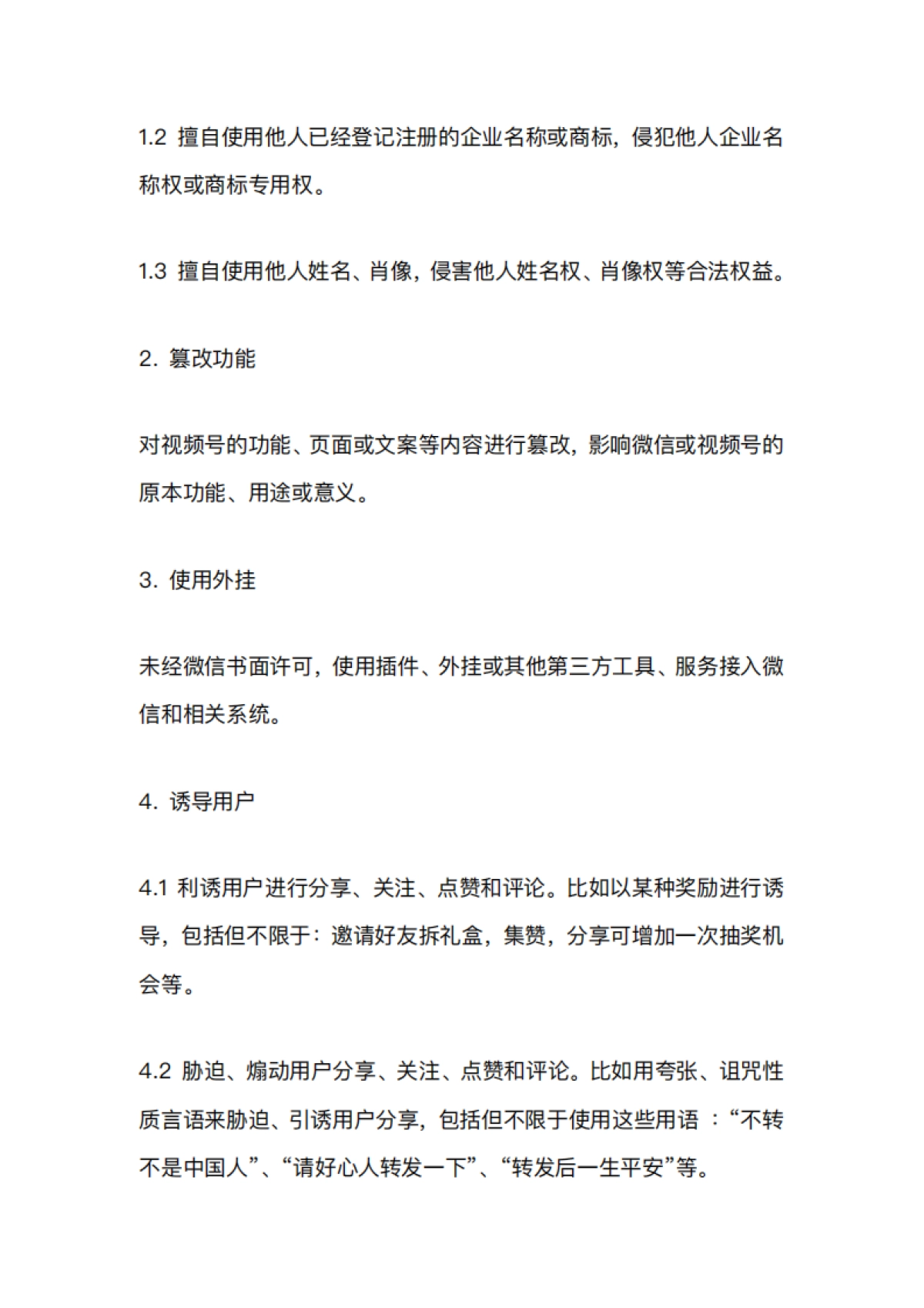 视频号运营规范_第5页