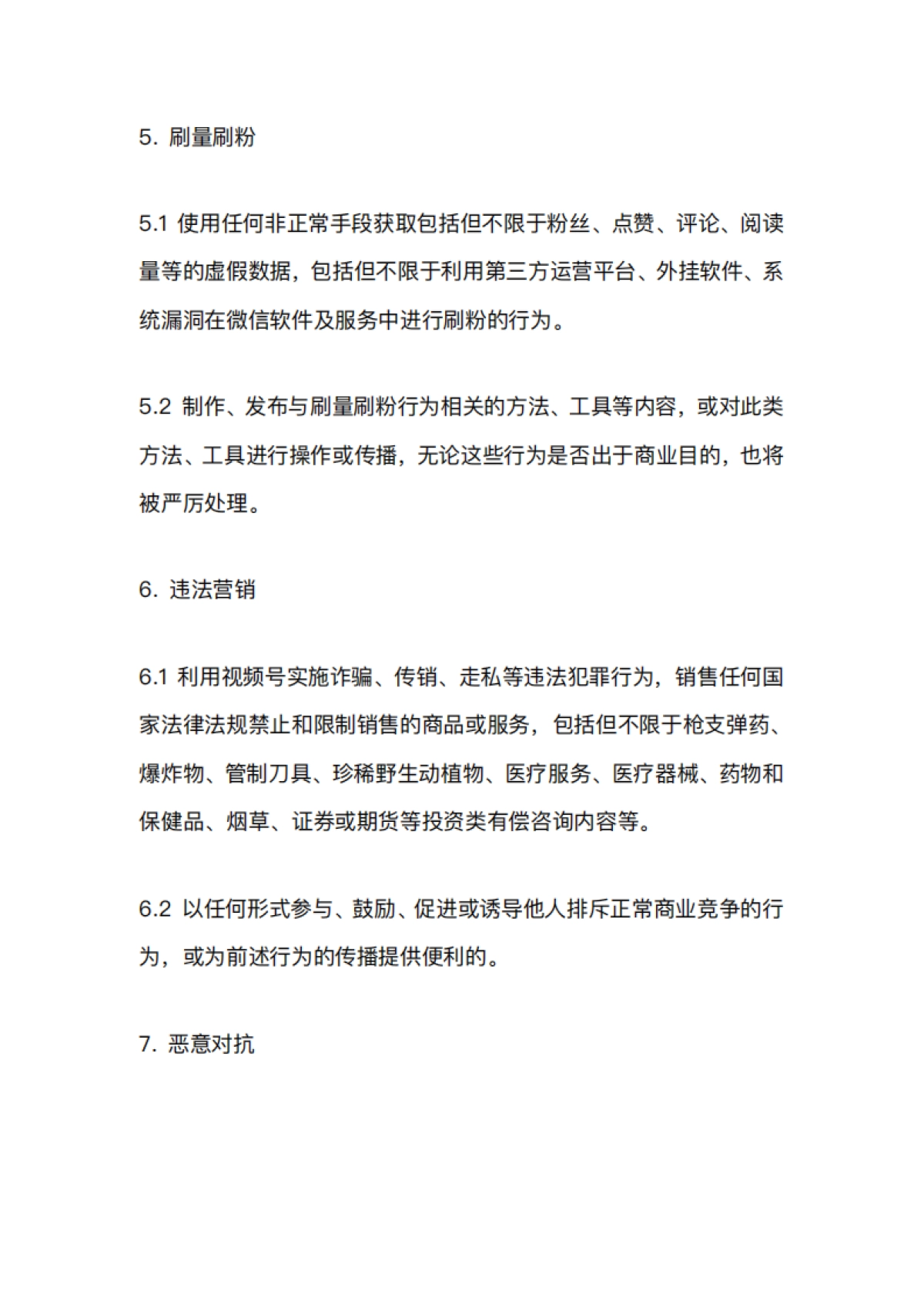 视频号运营规范_第6页