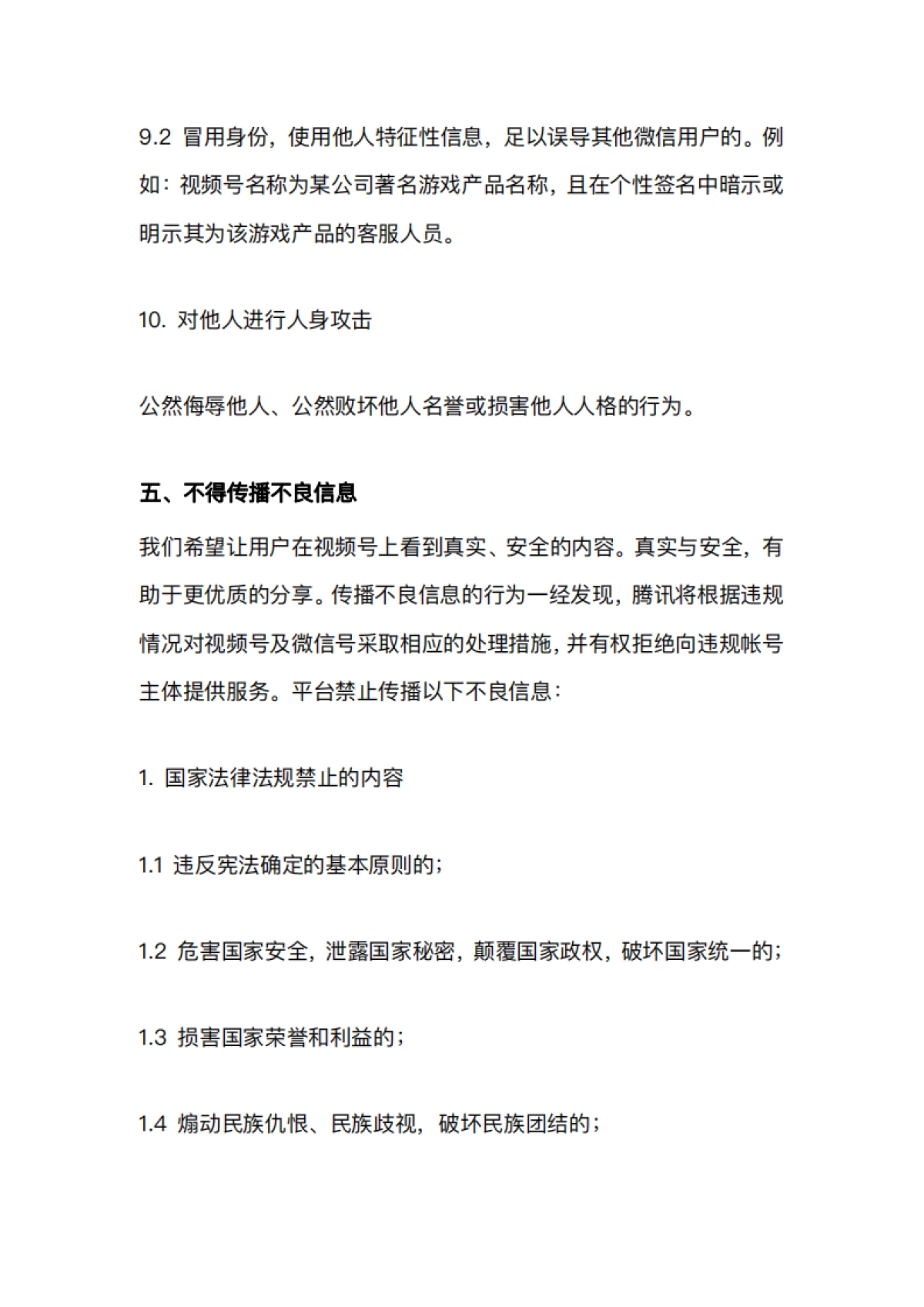 视频号运营规范_第8页