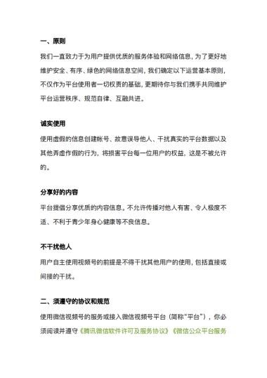 视频号运营规范