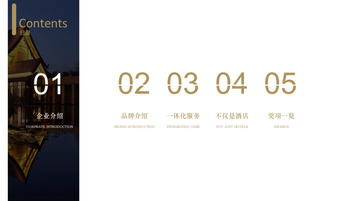 万达酒店及度假村官方介绍培训版_第2页