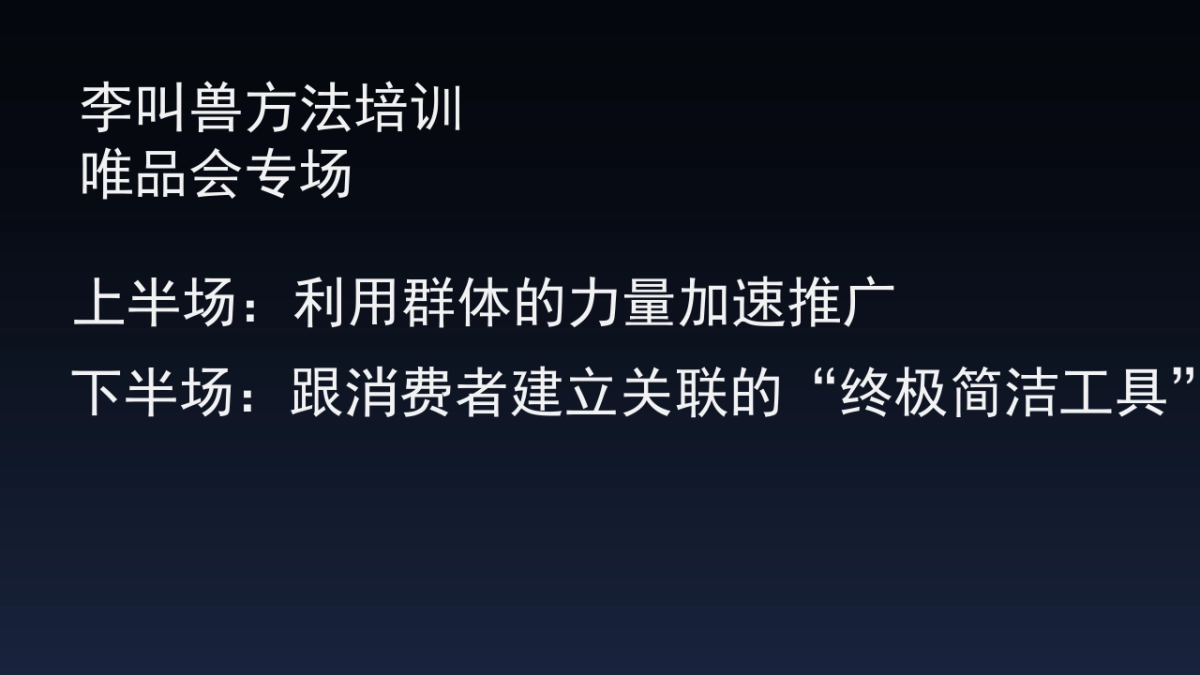 唯品会培训方案_第1页