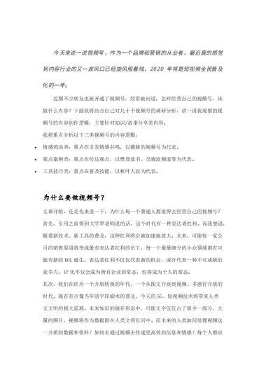 我分析了薇娅、吴晓波等几十个视频号，总结了3类创作套路