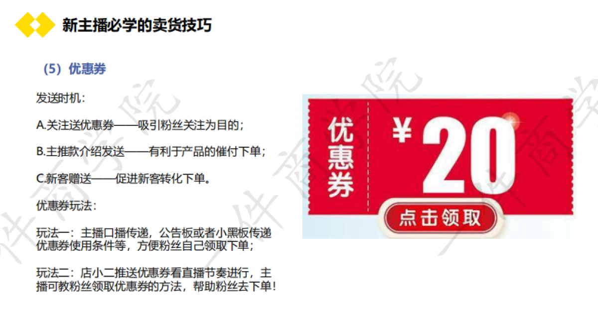 新主播必学卖货技巧_第10页