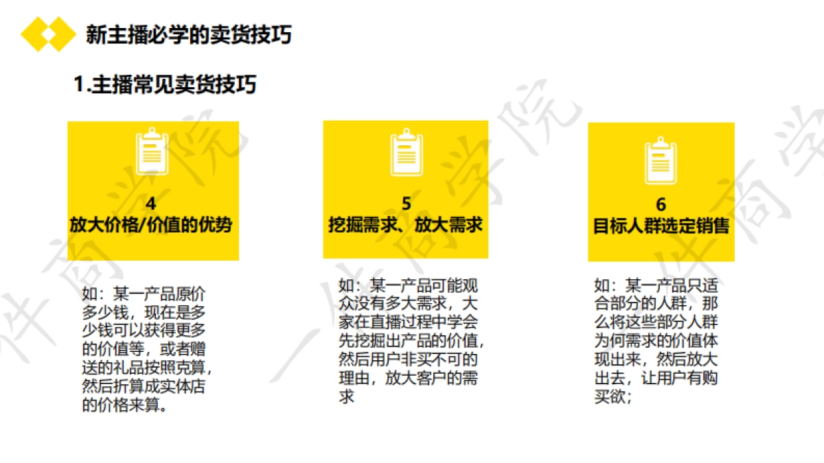 新主播必学卖货技巧_第3页