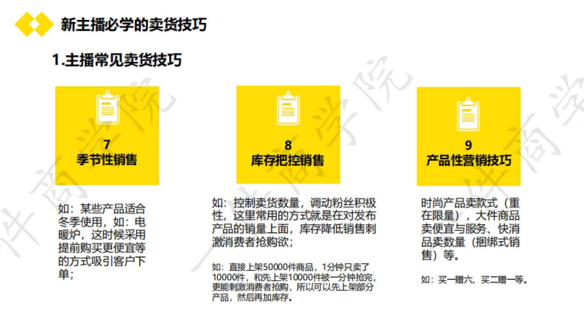 新主播必学卖货技巧_第4页